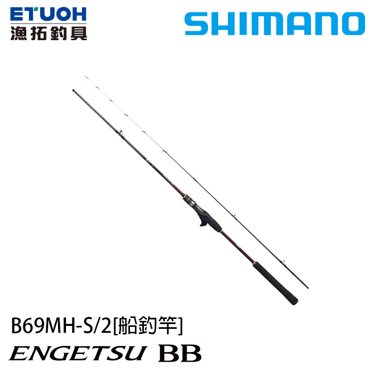 SHIMANO 21 炎月 ENGETSU BB B69MHS-2 [船釣路亞竿] [游動丸專用竿]
